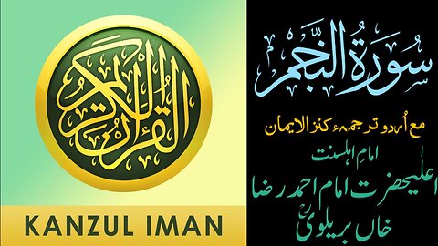 Surah An-Najm| Quran Surah 53| with Urdu Translation from Kanzul Iman |Complete Quran Surah Wise