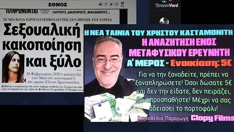 LIVE 19η Εκπομπή - Ελ. Χρονοπούλου, Κασταμονίτης, Ατλαντίδα κ.α.