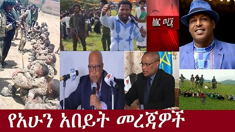 የአሁን ዋና ዋና ዜናዎች DereNews Aug 26,2024