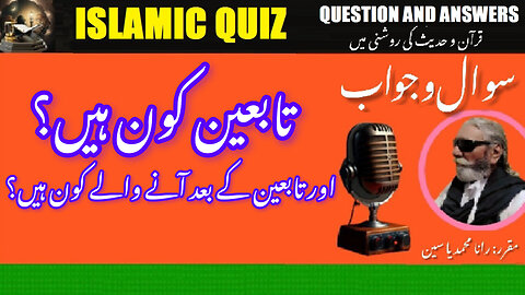 Who are Tabi‘in, who those who came after Tabiin | تابعین کون ہیں اور تابعین کے بعد آنے والے کون ہیں