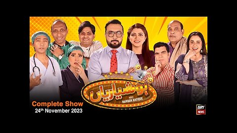 Hoshyarian | Haroon Rafiq | Comedy Show | 24th November 2023