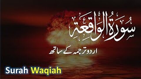 Surah Waqia