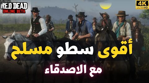 red daed 2 online | أقوى سطو مسلح مع الاصدقاء