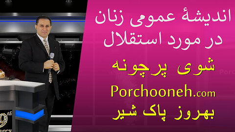 Porchooneh TV-Womens-Collective Thinking VS Independence-1-6-15