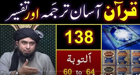 138-Qur'an Class : Surat At-Taobah (Ayat No. 60 to 64) ki TAFSEER By Engineer Muhammad Ali Mirza