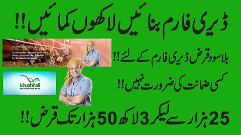 Dairy And Livestock Farming Loan | Loan For Dairy Farm In Pakistan | Khushhali Livestock Loan |