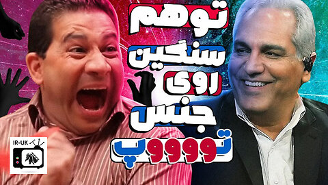 جنون شدییید در صحنه دورهمی 😱 قیمت و زنش پاااک اسکل شدن! 🤣😂 حتماً ببین