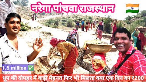 Panchwa rajasthan narega poor low price working only Indian 200 rupees one day