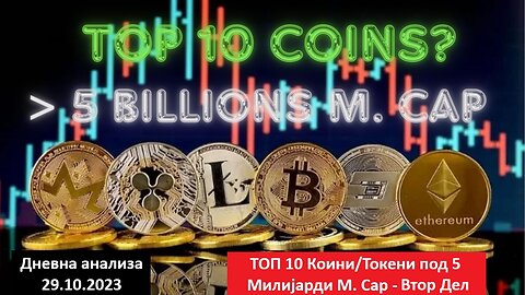 Топ 10 коини/токени за следен Bull маркет помали од 5 Милијарди $ Market cap - Втор Дел