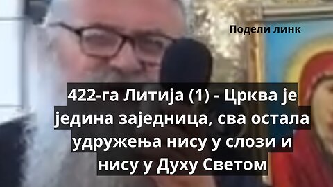 421-ва Литија (1)- Велеиздаја се види на конкретним делима власти, а не на њиховим преварним причама