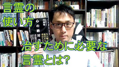 健康を意識しない生き方食べ方考え方 〜言霊について〜