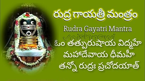 రుద్ర గాయత్రీ మంత్రం-Rudra Gayatri Mantra తత్పురుషాయ విద్మహే మహాదేవాయ ధీమహి తన్నో రుద్ర: ప్రచోదయాత్