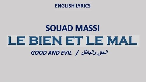 LE BIEN ET LE MAL (الحق والباطل) - Souad Massi (English lyrics)