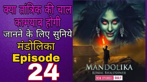 Kaya tantrik ki chal kamyab hogi || Mandokila Episode 24 || #mandolikanewepisode24 #yakshini