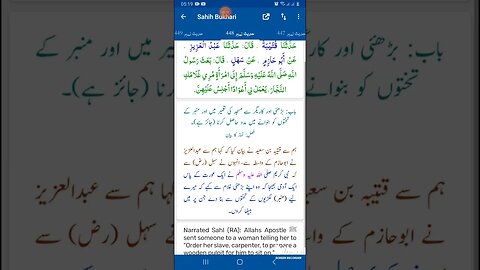 Hadees SHARIF Sahi bukhari SHARIF hadees number #448 in arbic urdu and English languageصحیح بخاری