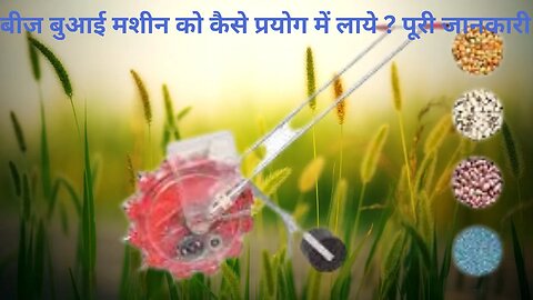 | Dibbler | Rolling Seeder | बीज बुआई मशीन को कैसे प्रयोग में लाये ? पूरी ✌️ जानकारी