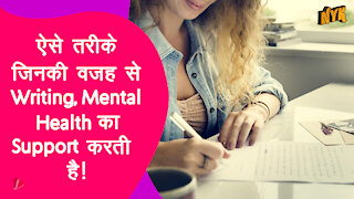 ऐसे 4 तरीके जिनकी वजह से Writing, Mental Health का Support करती है।