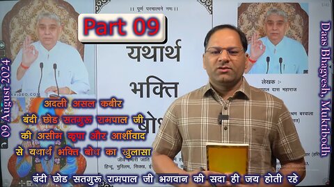 PART 9 नित्यनियम का सरलार्थ यथार्त भक्तिबोध से SANT RAMPAL JI BHAGWAN PAWAN DAS IS LIVE (720p)