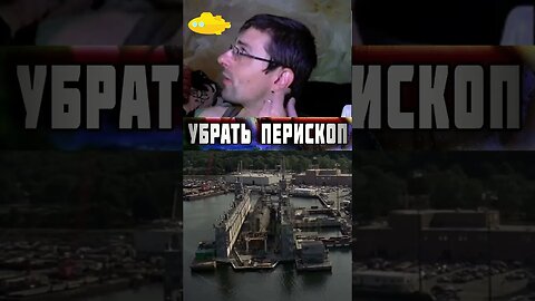 Часть 1 🎦 Смотрим комедию! Убрать перископ Down Periscope 1996 #YoSquad #Stream