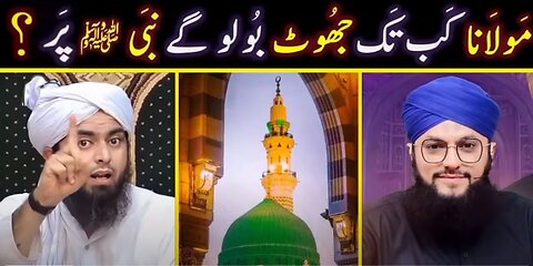 Nabi ﷺ Ke Gustakh Maulvi😡 By Engineer Muhammad Ali Mirza