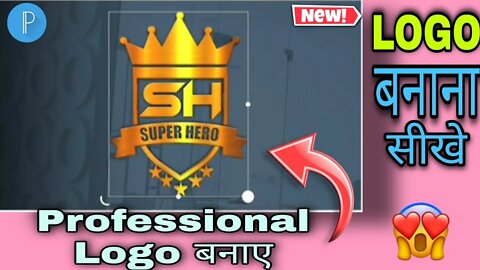 How To Make Professional Logo on any Android mobile ||mobile से logo कैसे बनाए