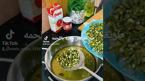 بامية باللحمة #بامیه #بامية_باللحمة #مطبخ_العيله #طبخات #طبخات_سهله