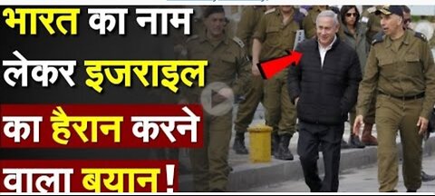 Israel's Surprising Statement in The Name of India !!