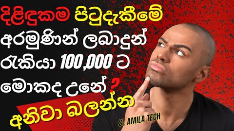 අහිංසකයො රැකියා ලක්ෂය විදින දුක බලධාරීන්ට කියන්න sl amila tech,