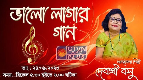 BHALO LAGAR GAAN | MUSIC | CTVN | 24_09_2023 - 5:30 PM