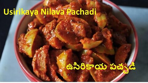 usirikaya nilava pachadi in telugu _ ఈ విధంగా ఉరిసికాయ పచ్చడి చేస్తే చాలా రుచిగా తాజాగా ఉంటుంది