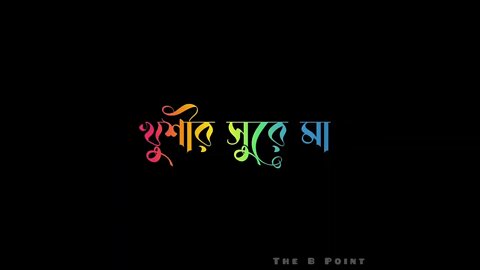 Elo Je Maa Song Lyrics in Bangla। black screen lyrics video status #durgapuja #দশমী