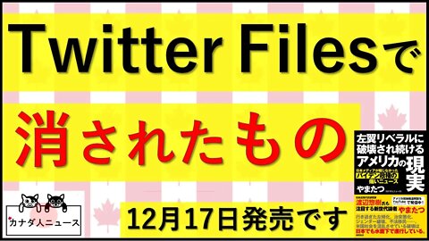 12.10 消されたものは何だ？