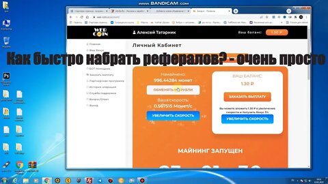 как набрать рефералов на web coin и заработать в два раза больше