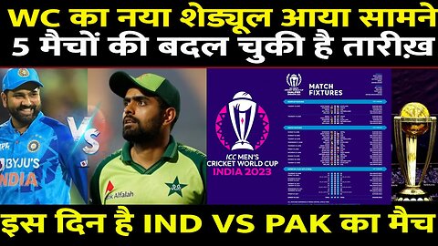 अब पूरे तरीक़े से बदल गया WC 2023 का शेड्यूल नए Fixtures सामने, Ind Vs Pak समेत 5 मैच की बदली तारीख