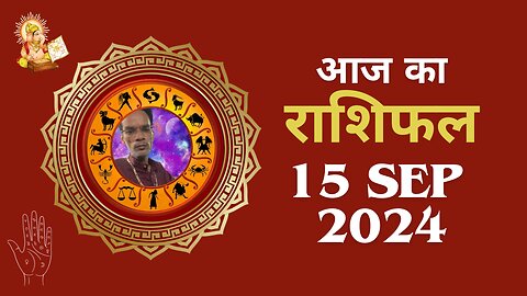 Aaj ka rashifal 15 September 2024 Aries to Pisces today horoscope in Hindi