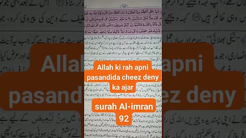 Allah ki rah mey apni pasandida cheez deny ka ajar #shorts