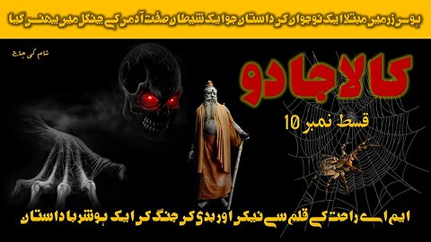 Kala Jadu : A Mesmerizing Horror Story by MA Rahat - Episode 10