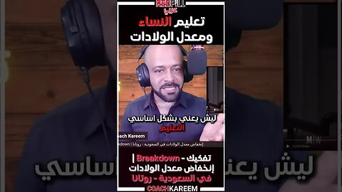 العلاقة بين تعليم النساء و انهيار الاسرة