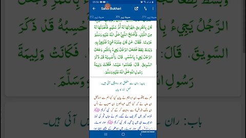 Hadees SHARIF Sahi bukhari SHARIF hadees number #370 #371 in arbic urdu and English language