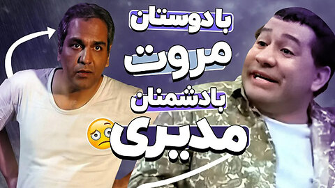 تسلط ستودنی قیمت روی ضرب المثل‌ها - مدیری: از کجات در میاری اینارو؟ 😂