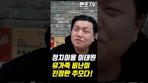 이태원 유가족 비난이 진정한 추모! #shorts