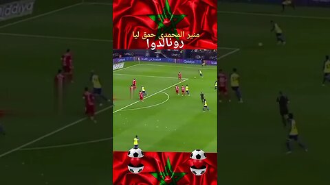 حارس المنتخب المغربي ضد رونالدو صطاه