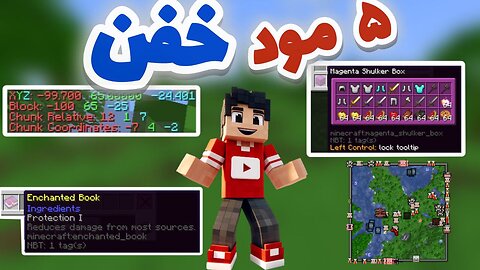 آموزش و معرفی صفر تا صد 5 تا از بهترین مود های ماینکرفت 1.21🤯🔥/ TOP 5 MINECRAFT MODS 1.21