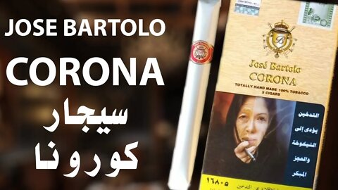 Jose Bartolo Corona - سيجار خوسيه بارتولو كورونا