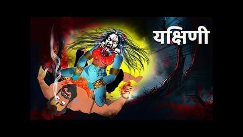 YAKSHINI S9 |Hindi horror story