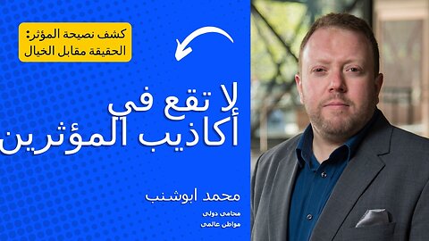 🚫💻 كيفية تجنب النصائح القانونية الزائفة عبر الإنترنت! تحذيرات من المؤثرين ووسائل التواصل الاجتماعي 🚫