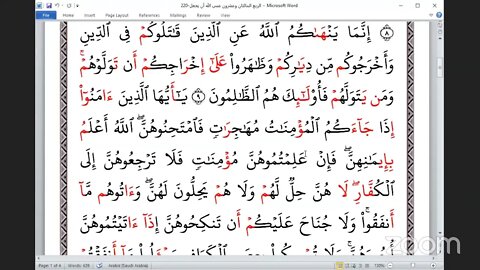 220 المجلس 220 ختمة جمع القرآن بالقراءات العشر الصغرى ، وربع عسى الله أن يجعل بينكم و القاري يوسف