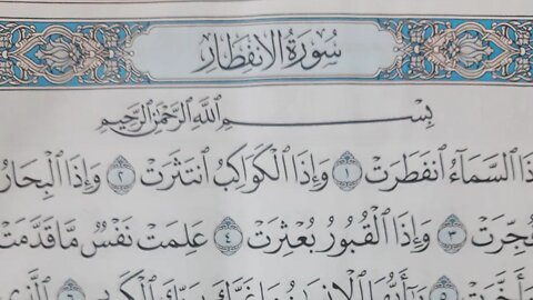 Ayman Sweid Surah Al-Anftar written in full