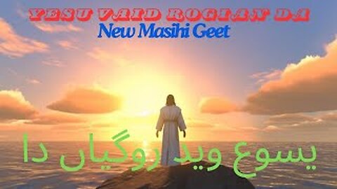 Yesu Vaid Rogian da | New Masihi Geet 2024 |