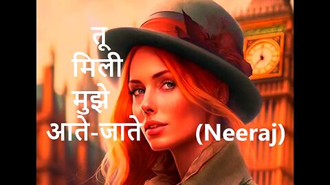 तू मिली मुझे आते जाते Neeraj